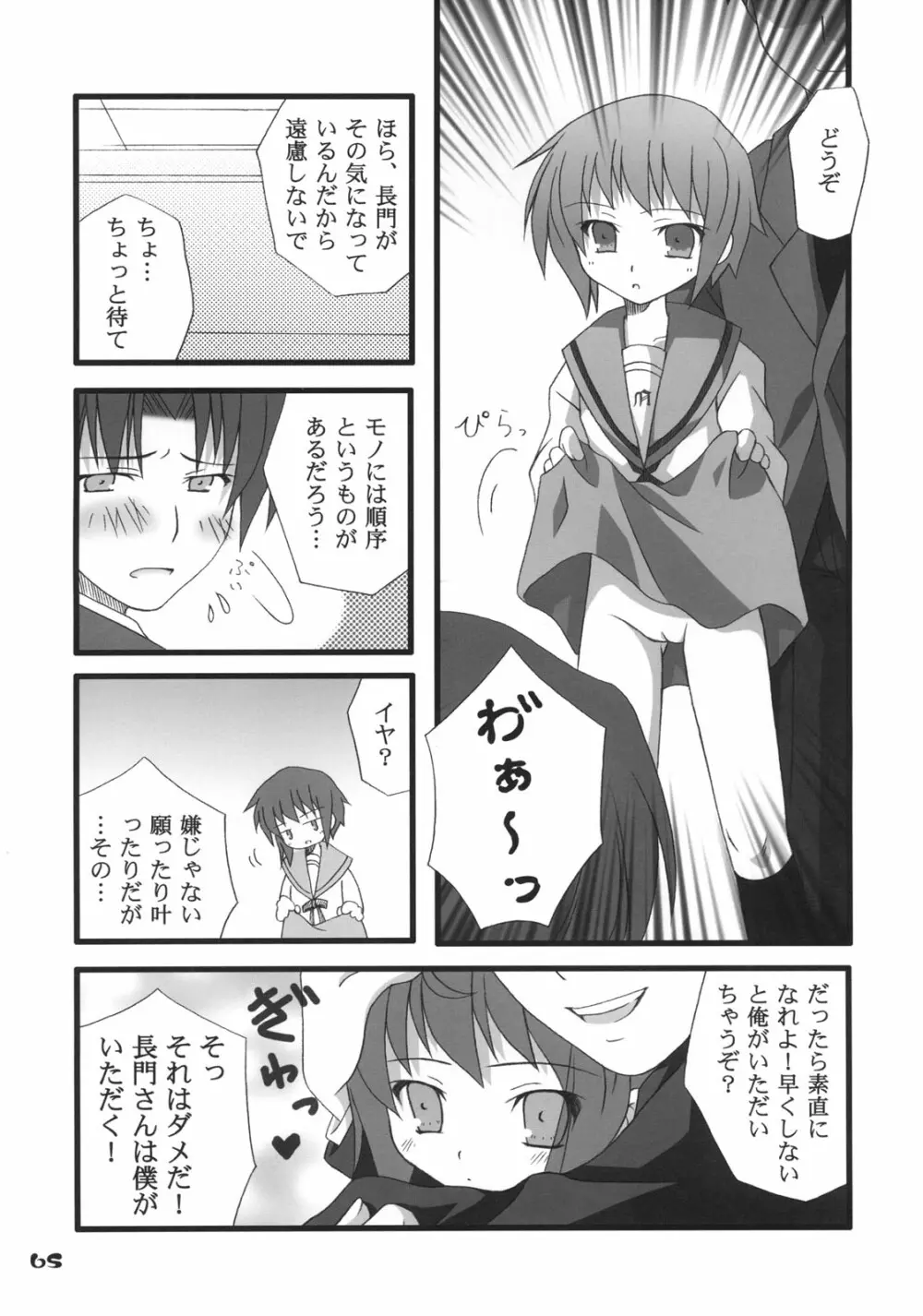 長門有希の再編 Page.64