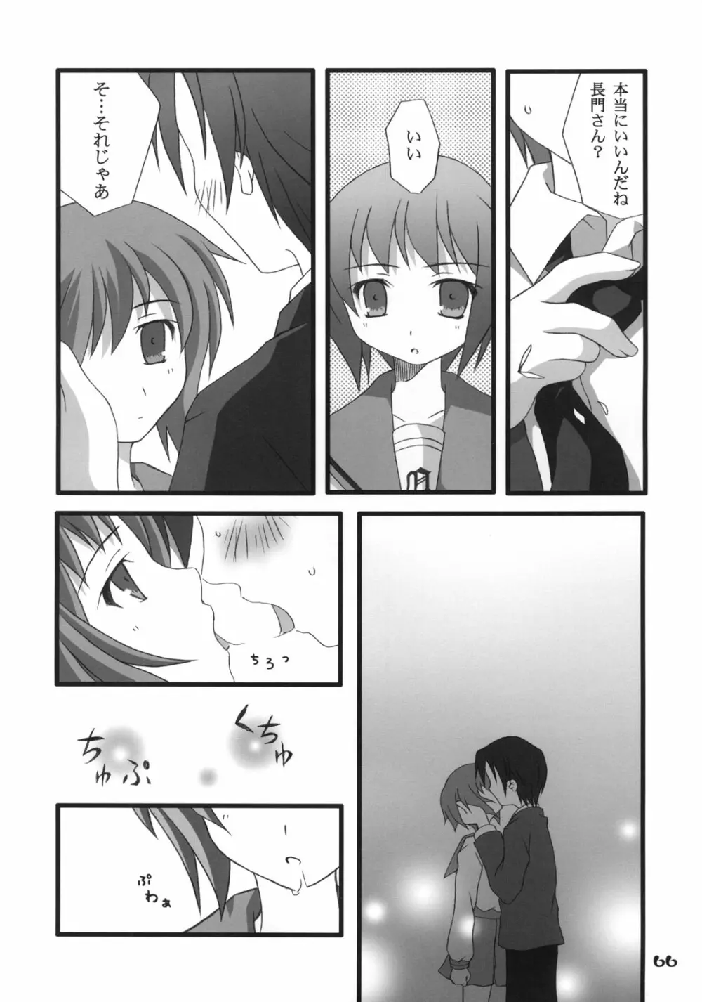 長門有希の再編 Page.65