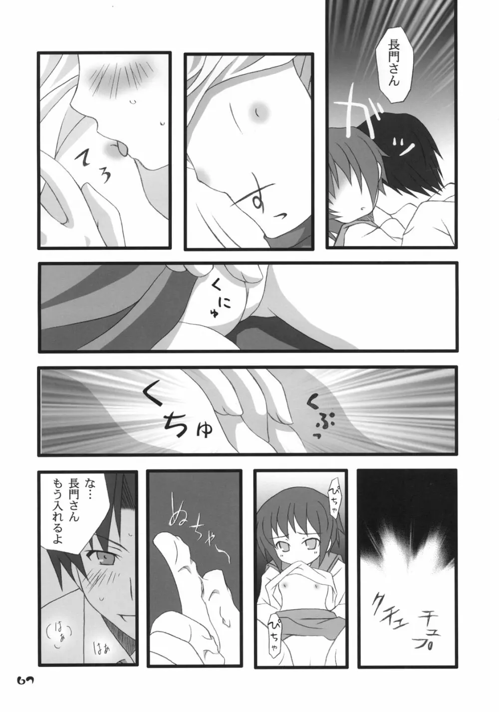 長門有希の再編 Page.66