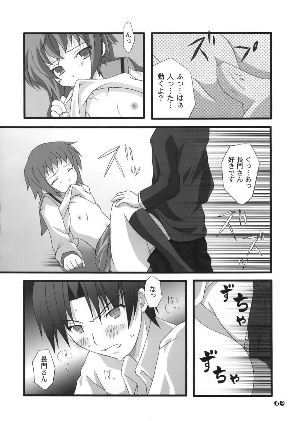 長門有希の再編 Page.67