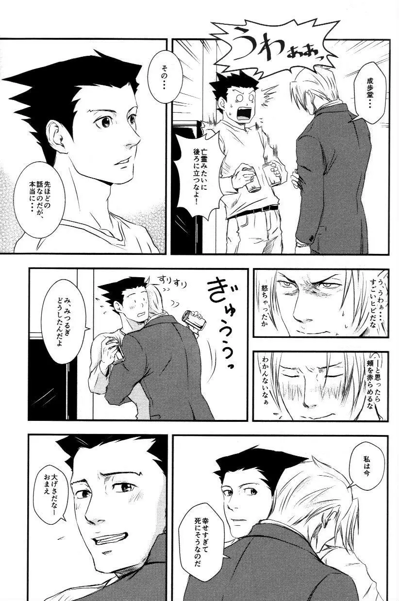 RASH 再録plus+ Page.24