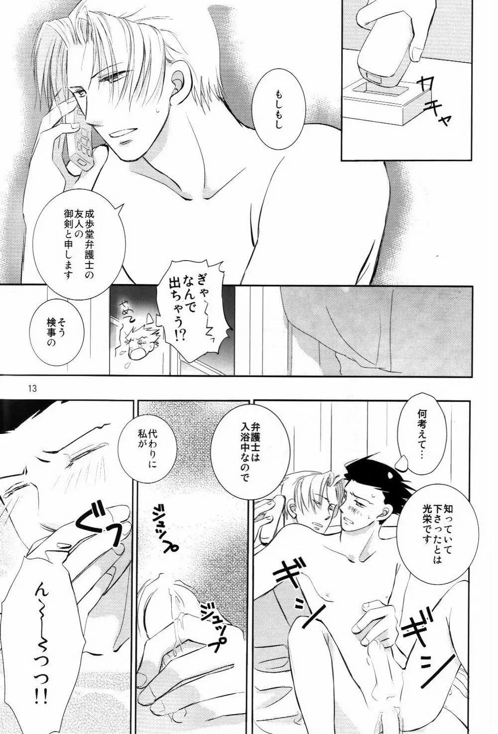 寝ても覚めても Page.12