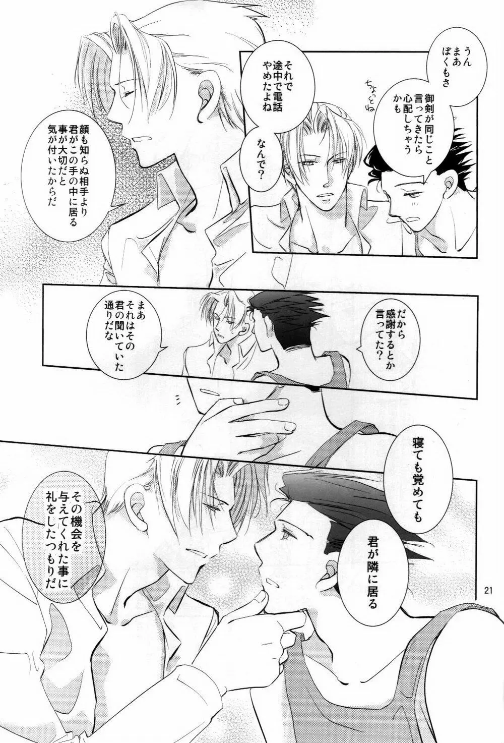 寝ても覚めても Page.20