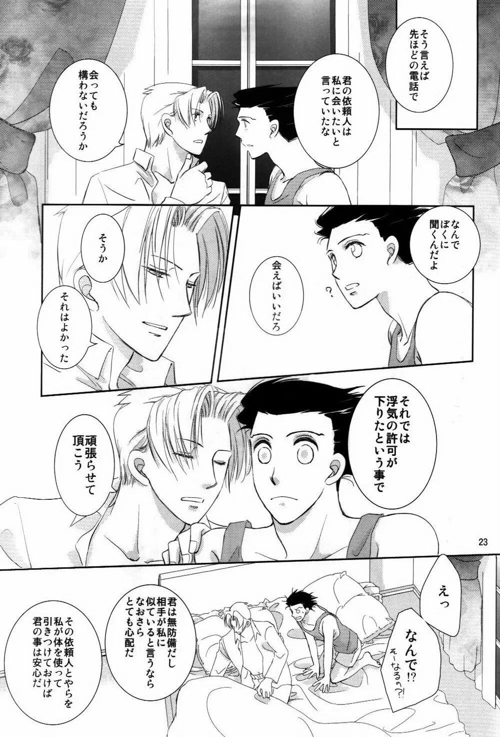 寝ても覚めても Page.22