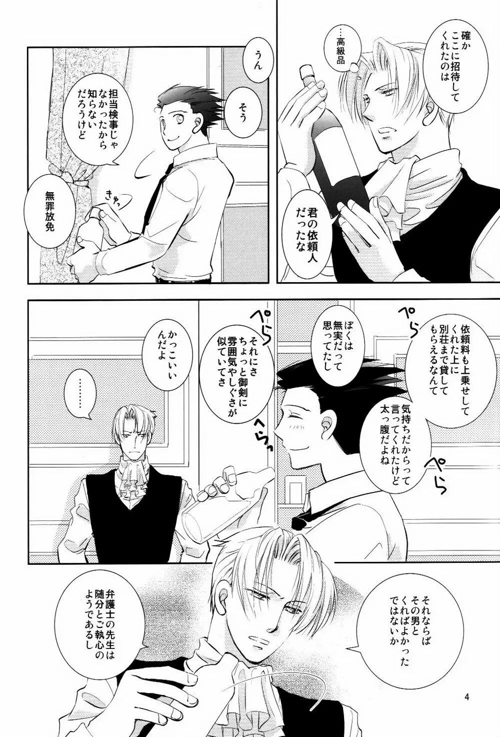 寝ても覚めても Page.3