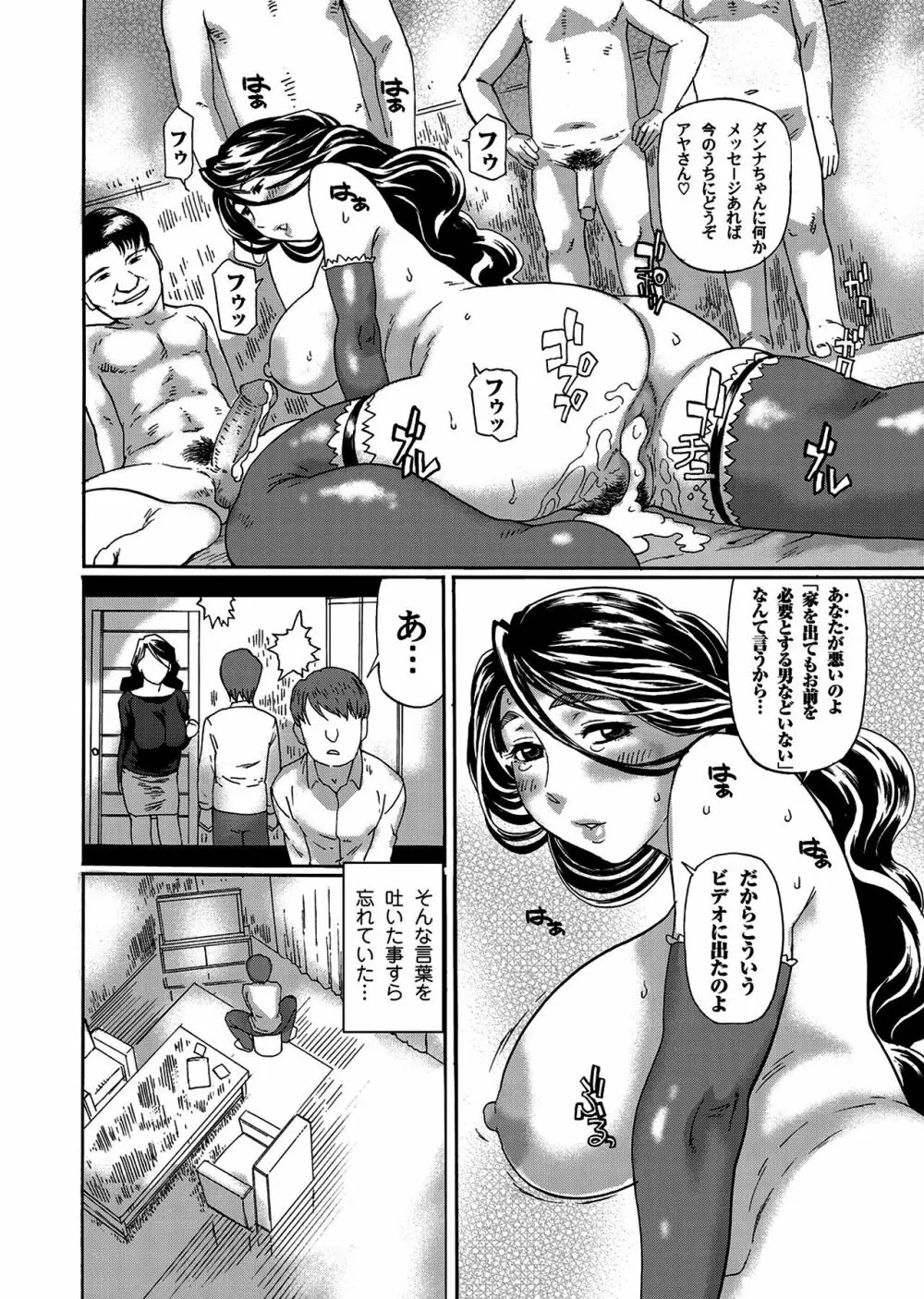 巨乳熟女アヤ 寝取られました Page.7