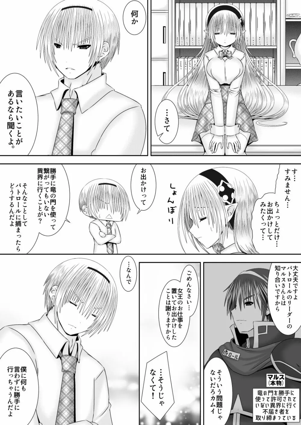 輝く世界へ Page.6