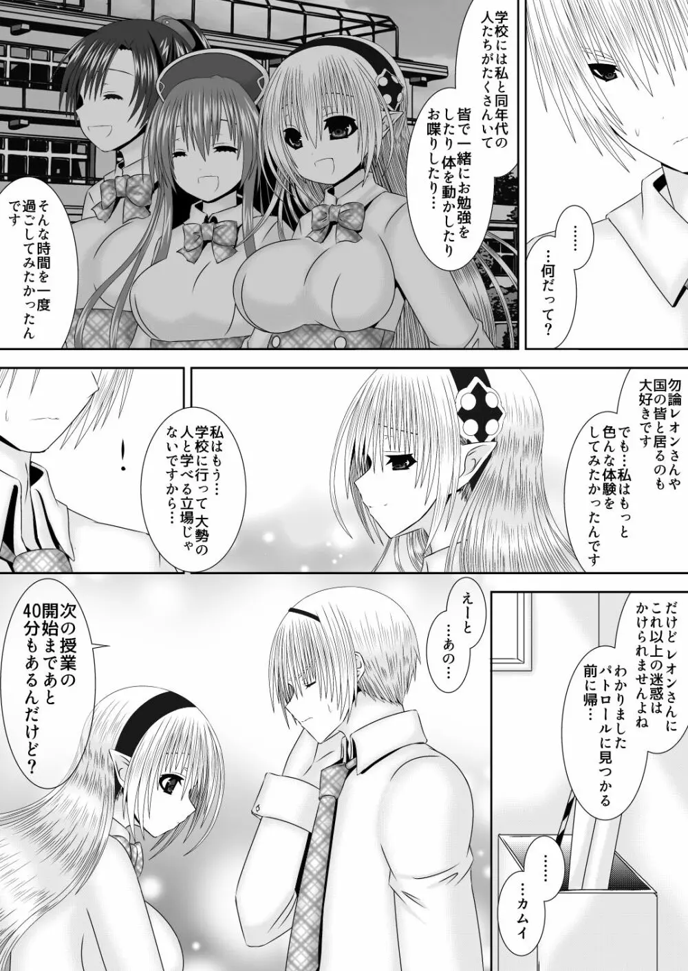 輝く世界へ Page.9