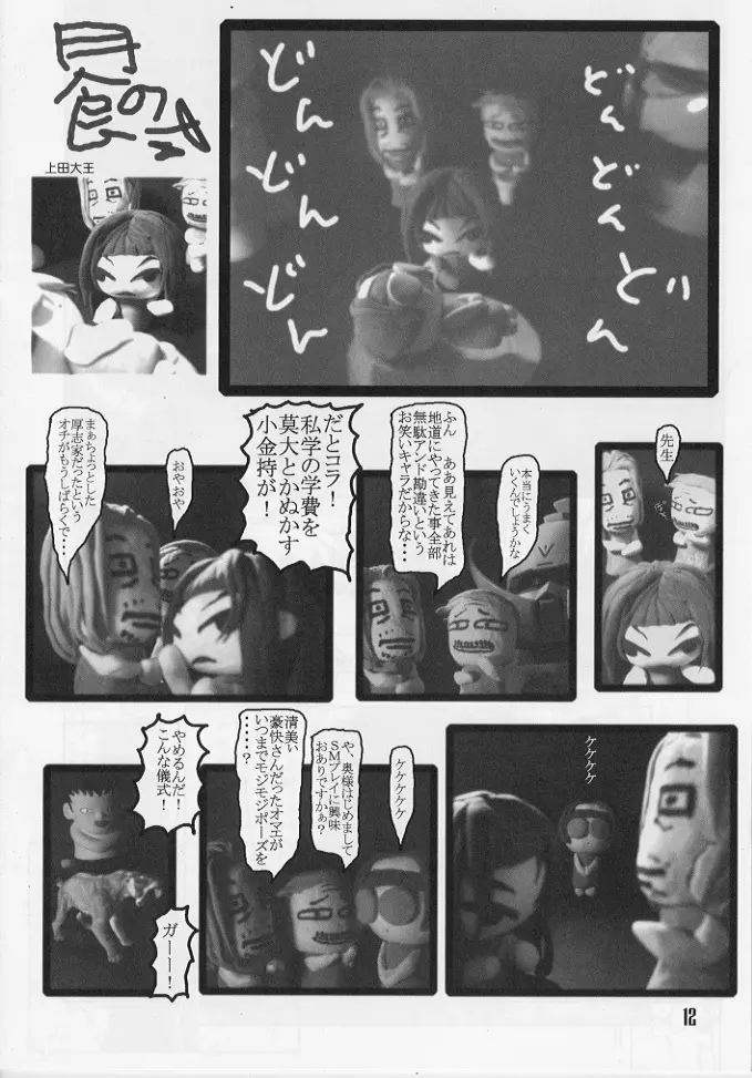 Ekiben Fubai Undou Page.11