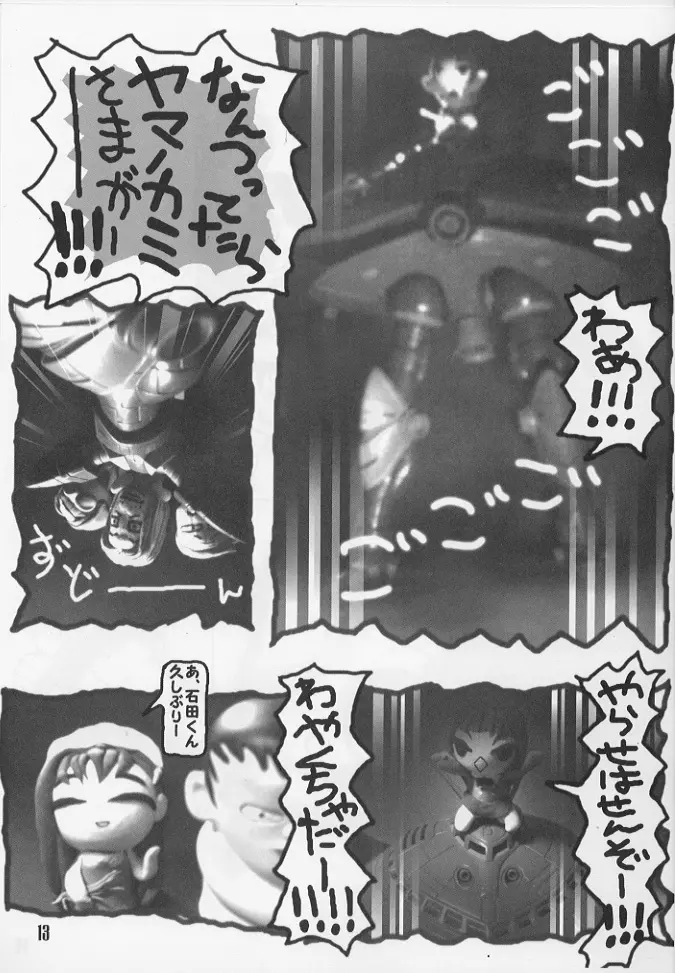 Ekiben Fubai Undou Page.12