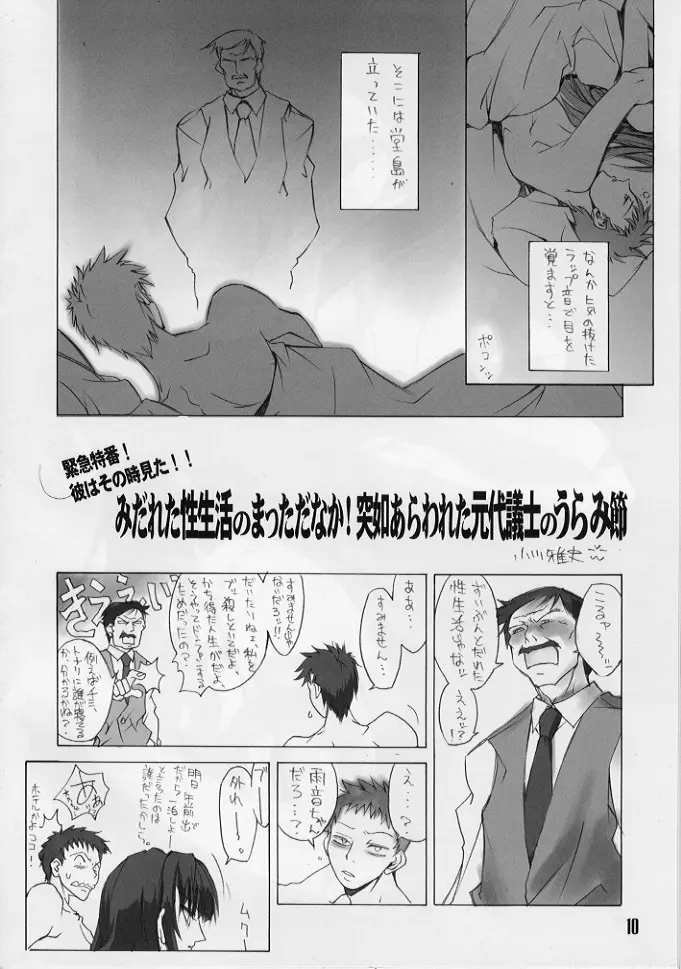 Ekiben Fubai Undou Page.9