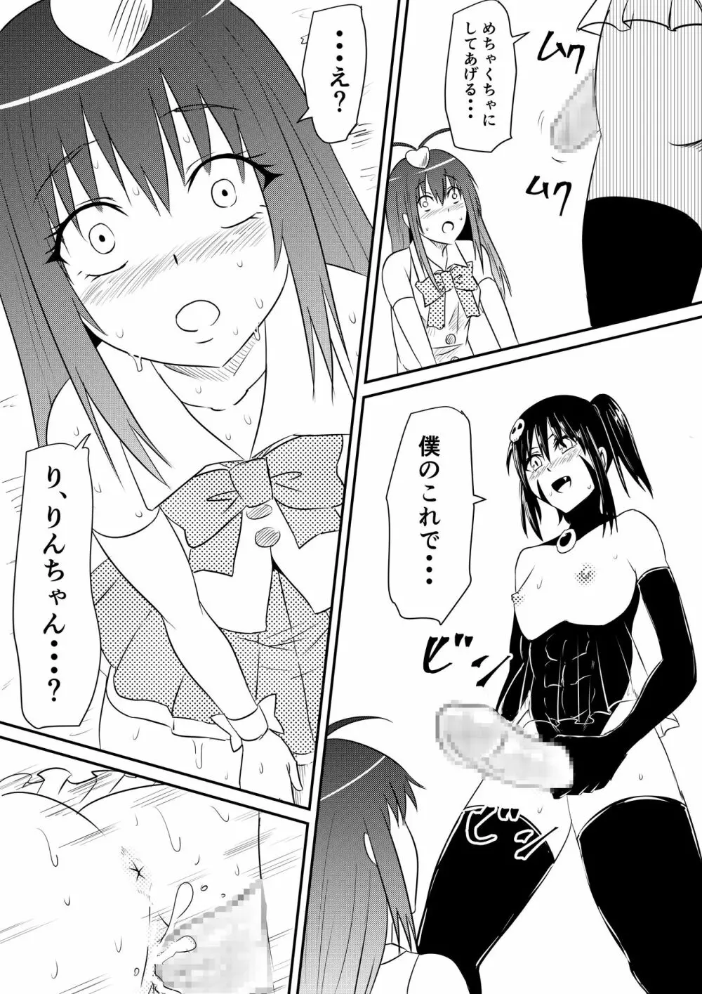 魔法少女プリティラブリーズ 敗北!悪堕ち! Page.16