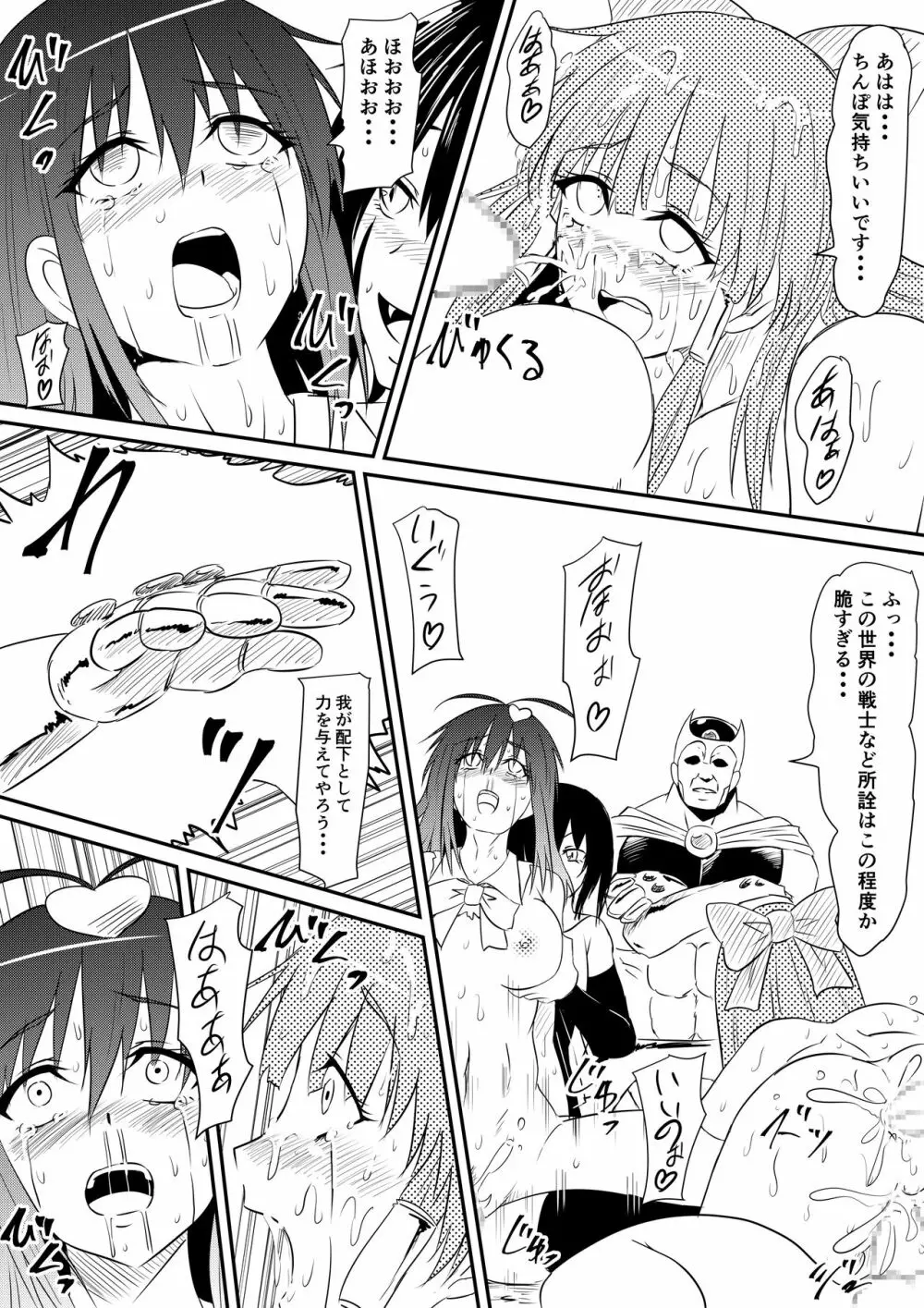 魔法少女プリティラブリーズ 敗北!悪堕ち! Page.19