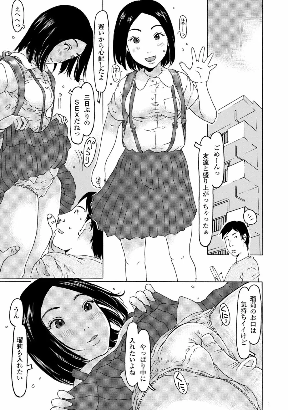 めっちゃ リアル みせちゃう Page.123