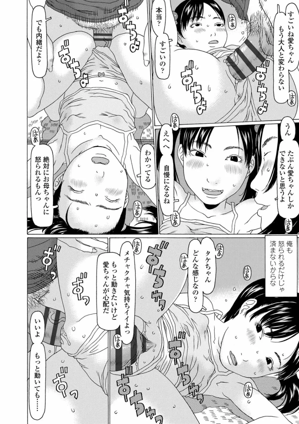 めっちゃ リアル みせちゃう Page.214