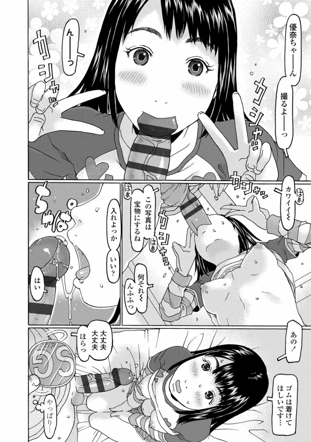 めっちゃ リアル みせちゃう Page.74