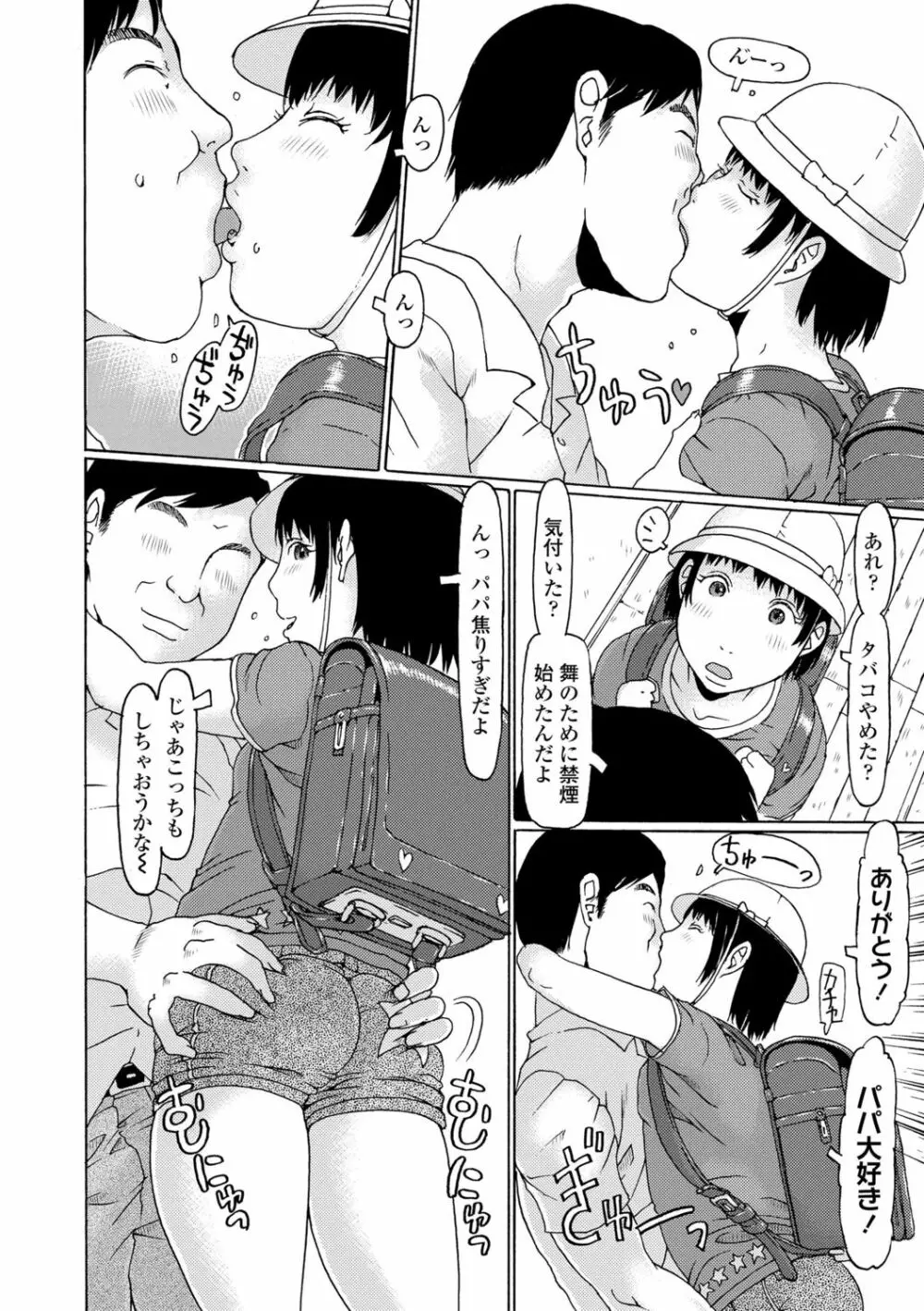 めっちゃ リアル みせちゃう Page.8