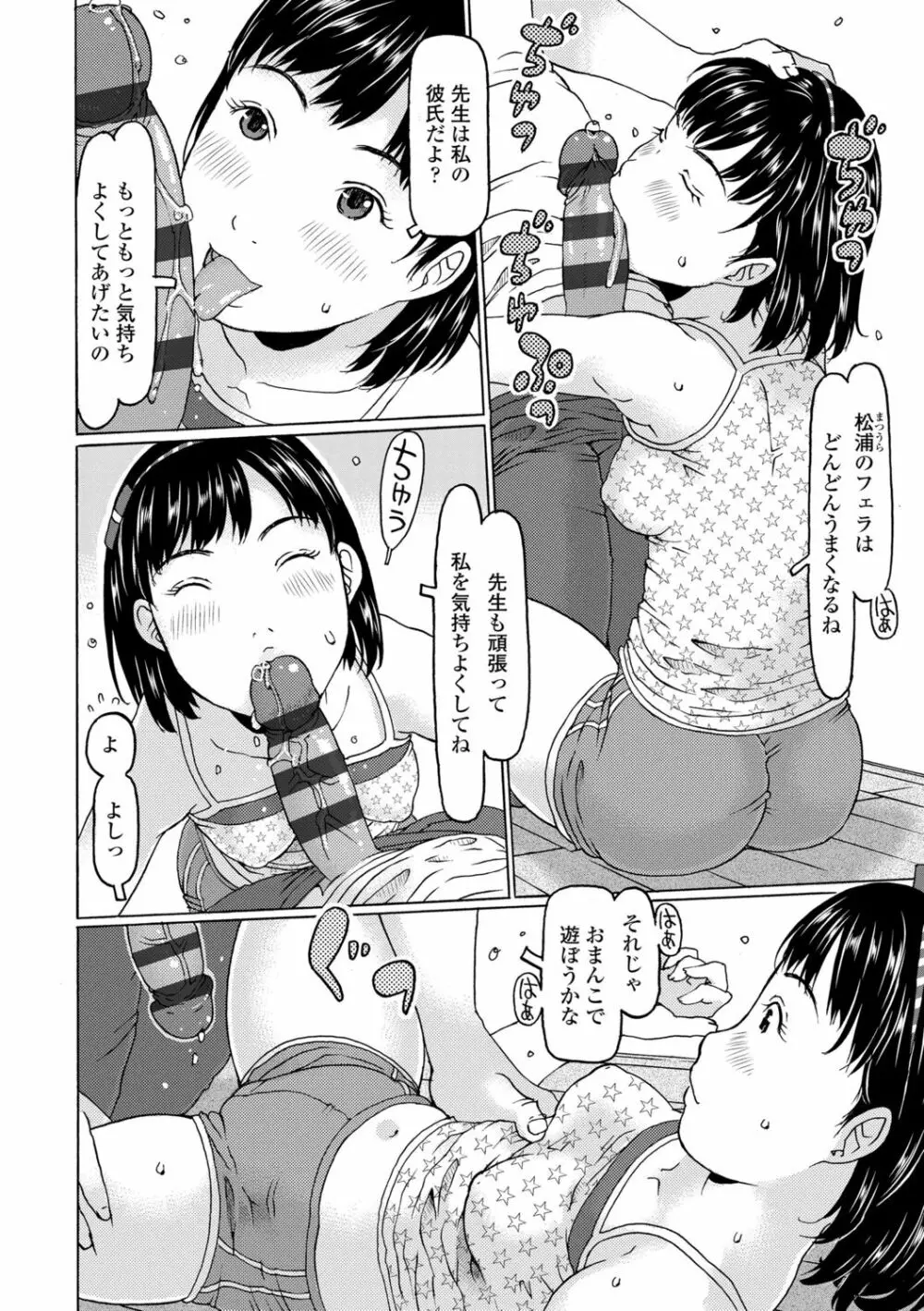 めっちゃ リアル みせちゃう Page.84