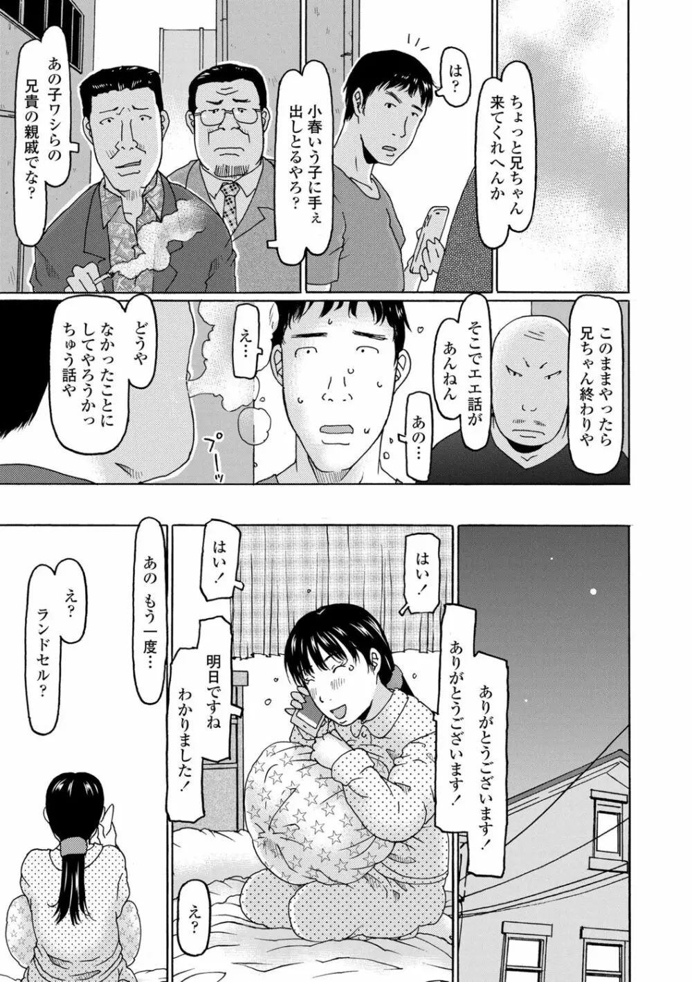 めっちゃ リアル みせちゃう Page.99