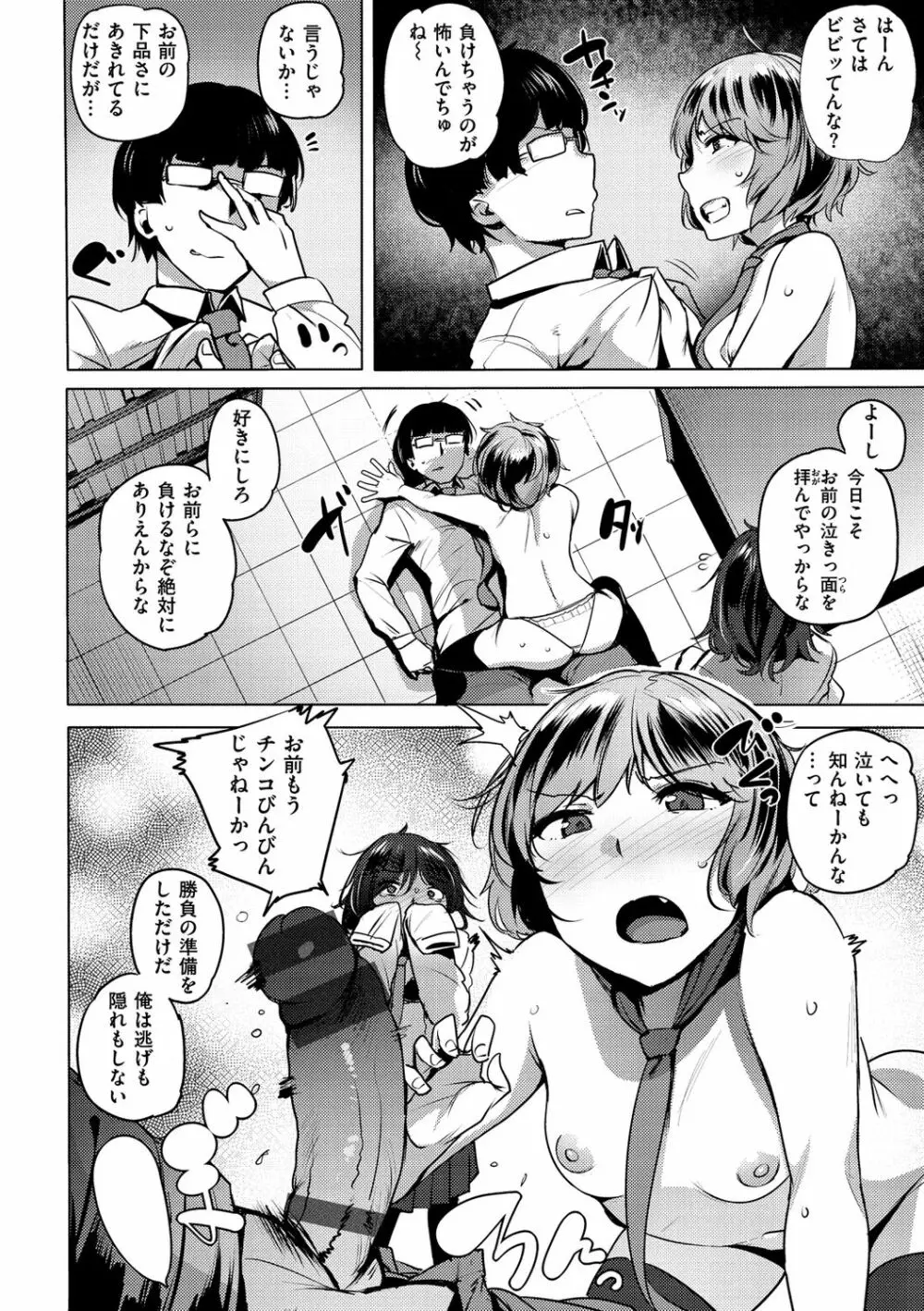 サレタガリ Page.166