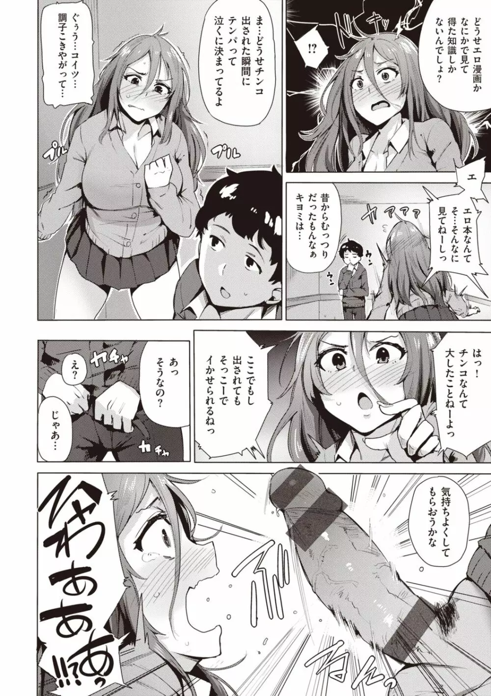 サレタガリ Page.182