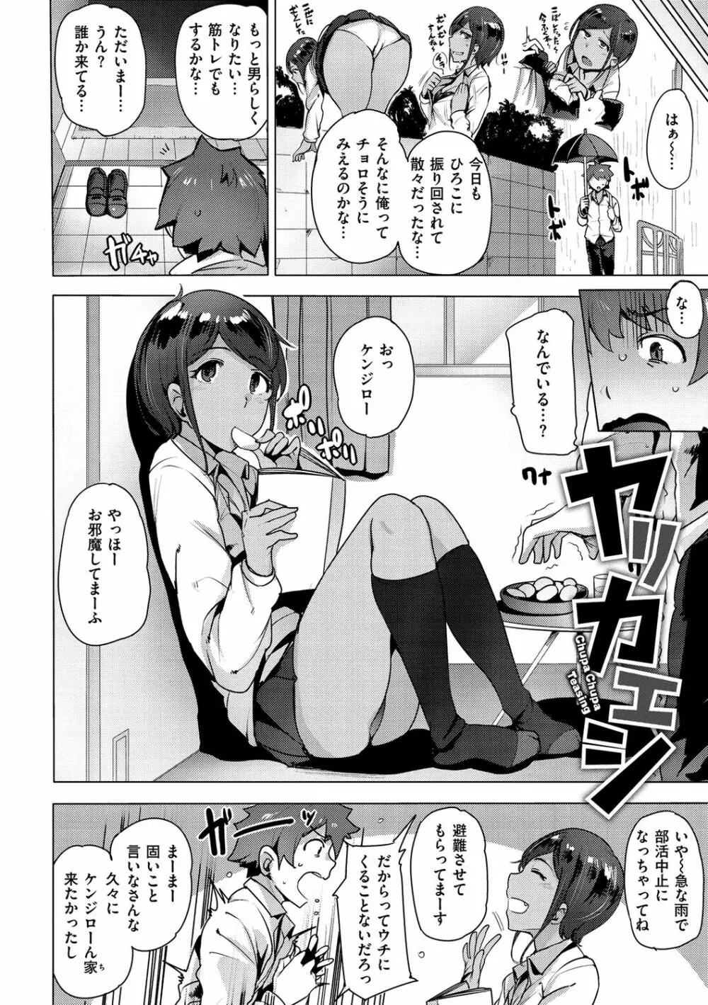 サレタガリ Page.20