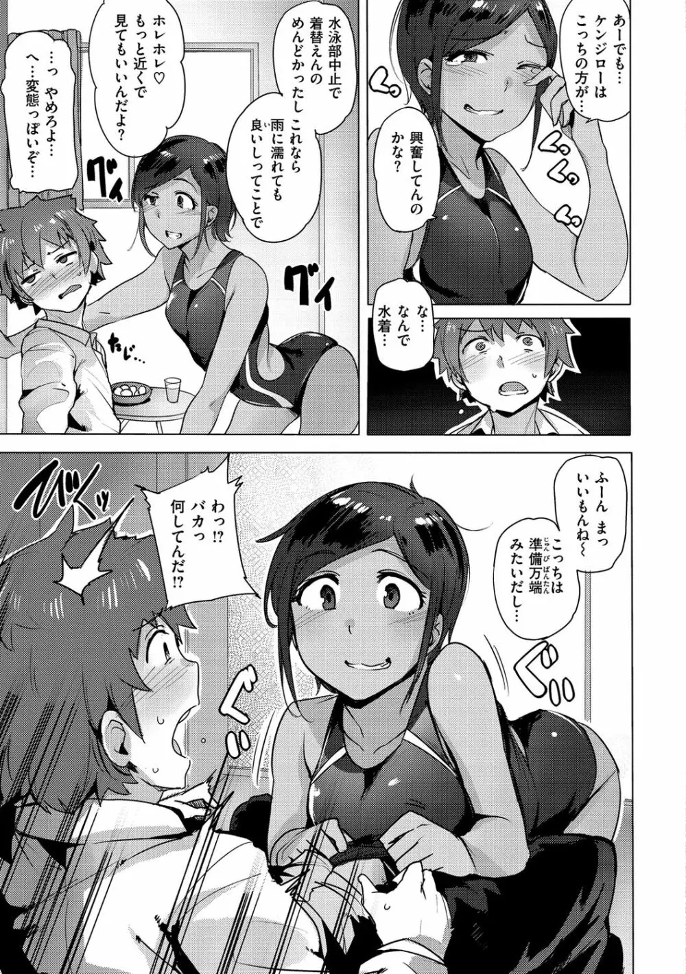 サレタガリ Page.23