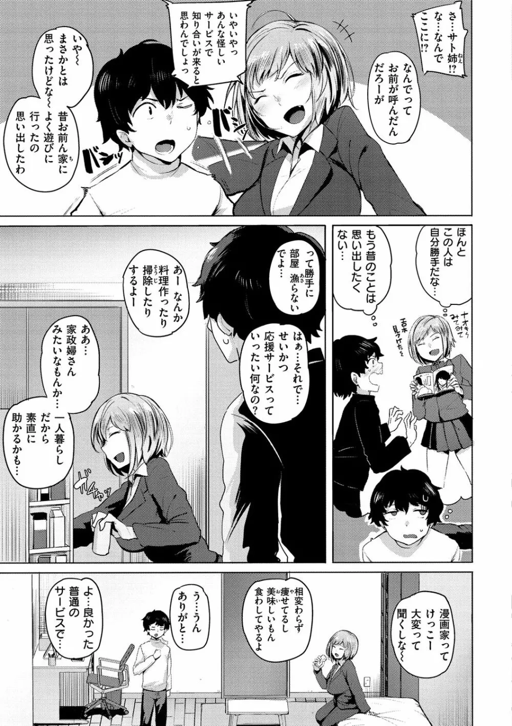 サレタガリ Page.69