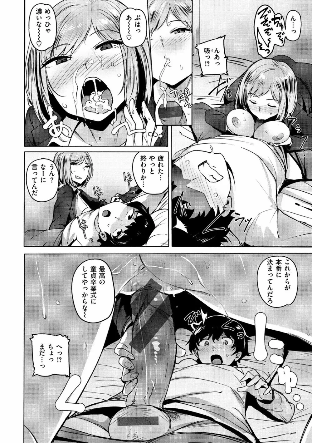 サレタガリ Page.76