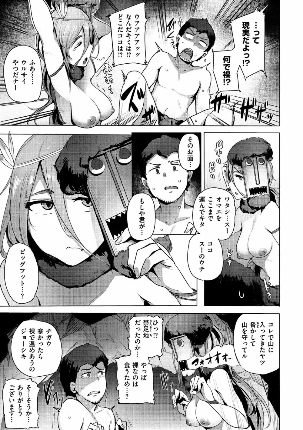 サレタガリ Page.85