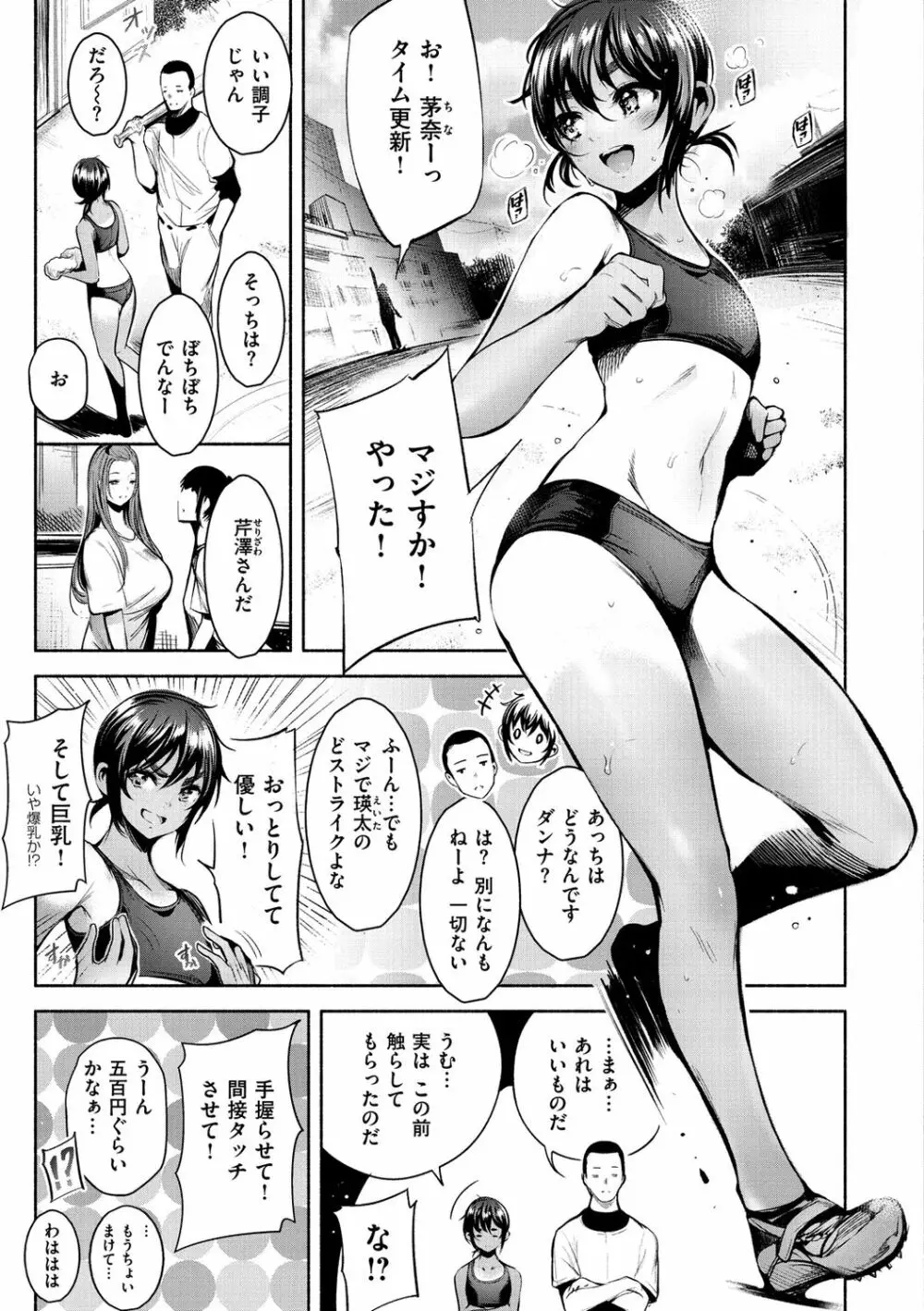 悦楽クリームパイ Page.113