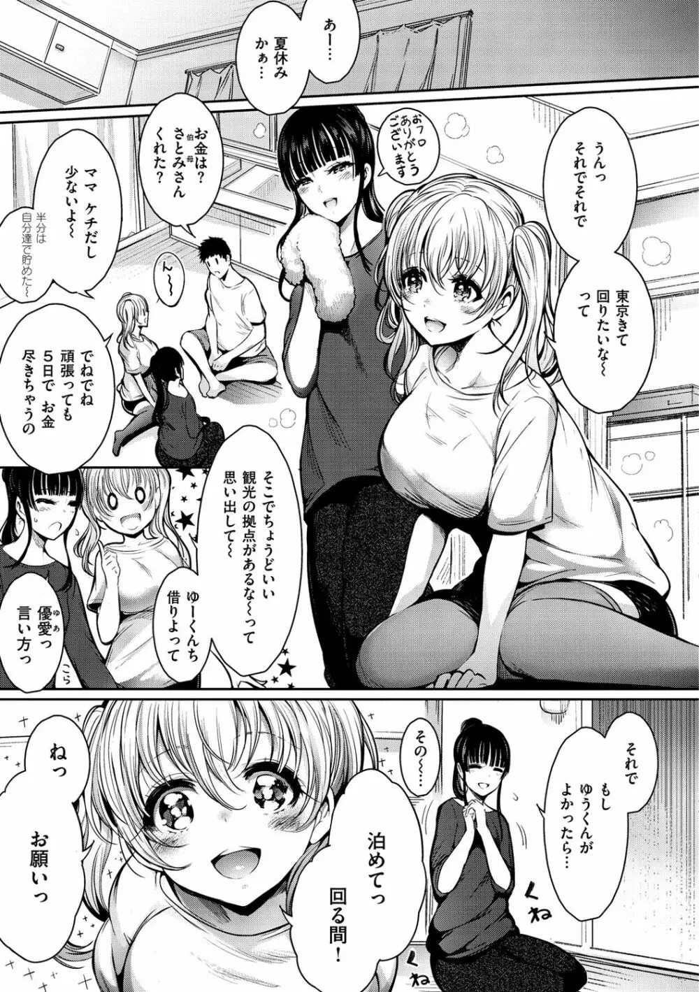 悦楽クリームパイ Page.13