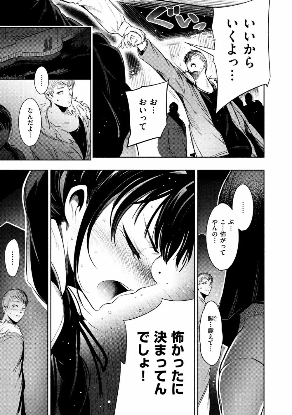 悦楽クリームパイ Page.135