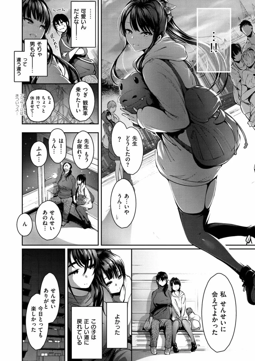 悦楽クリームパイ Page.164