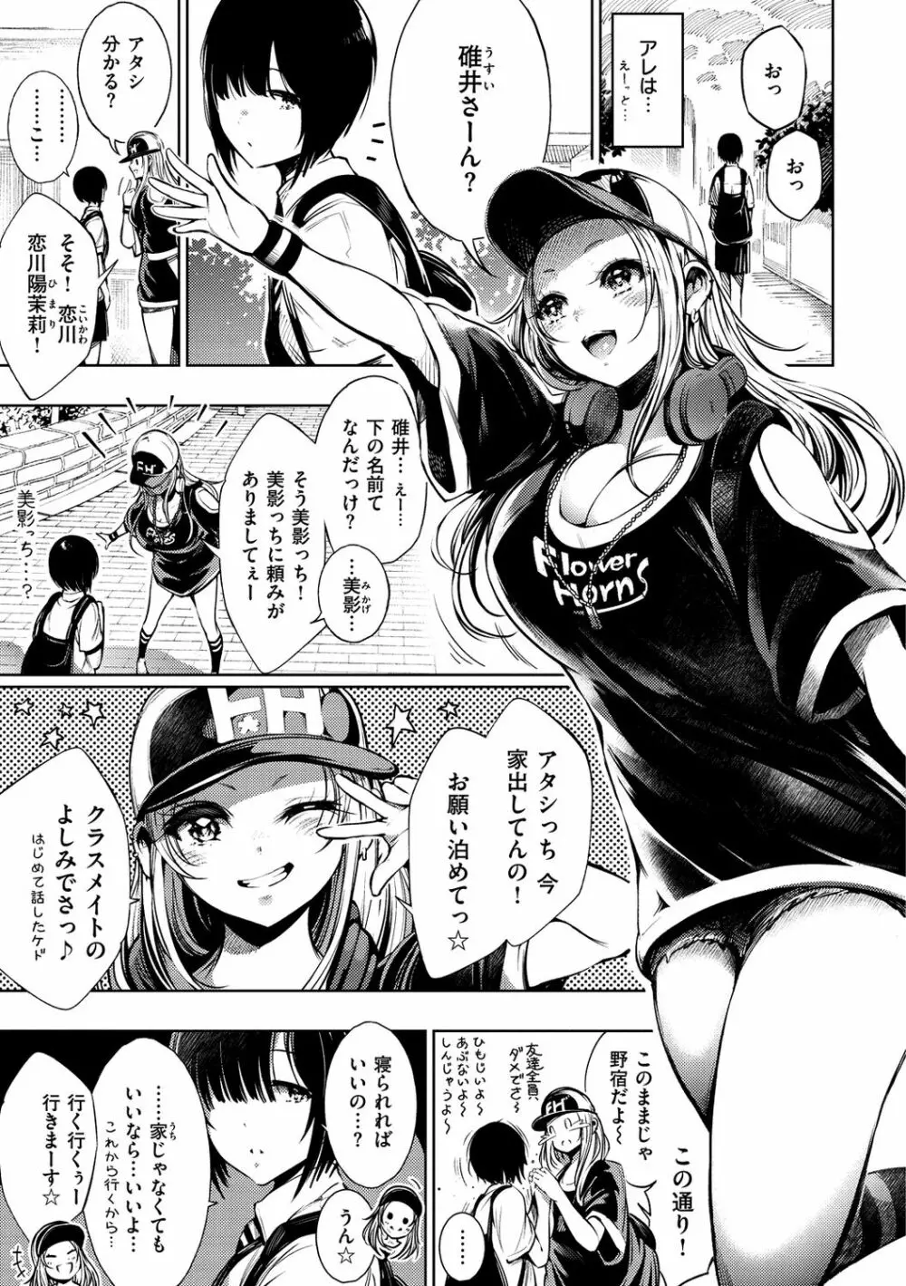 悦楽クリームパイ Page.35