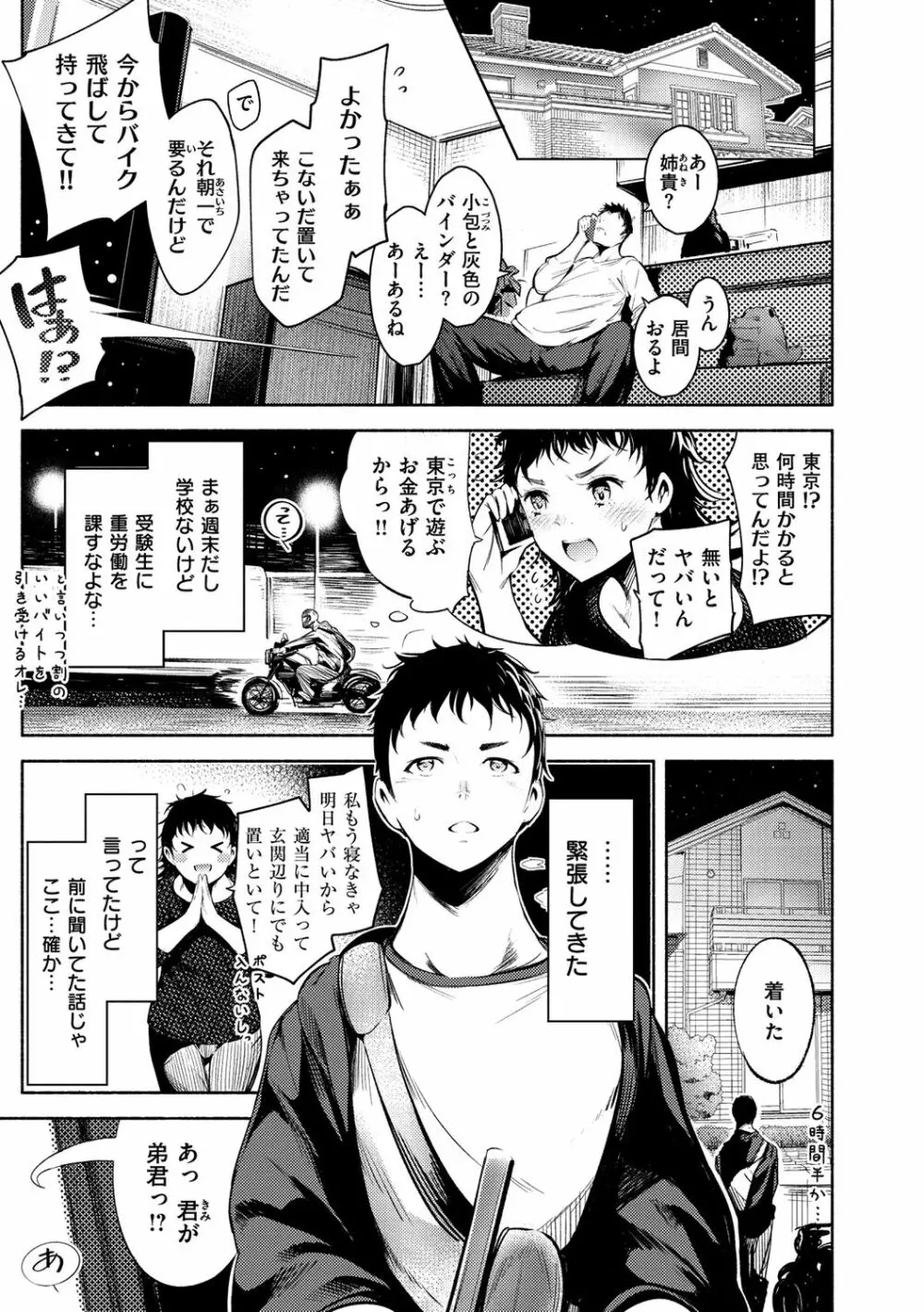 悦楽クリームパイ Page.51