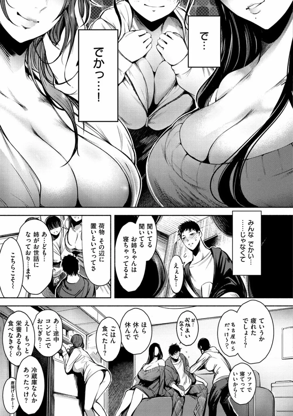 悦楽クリームパイ Page.53