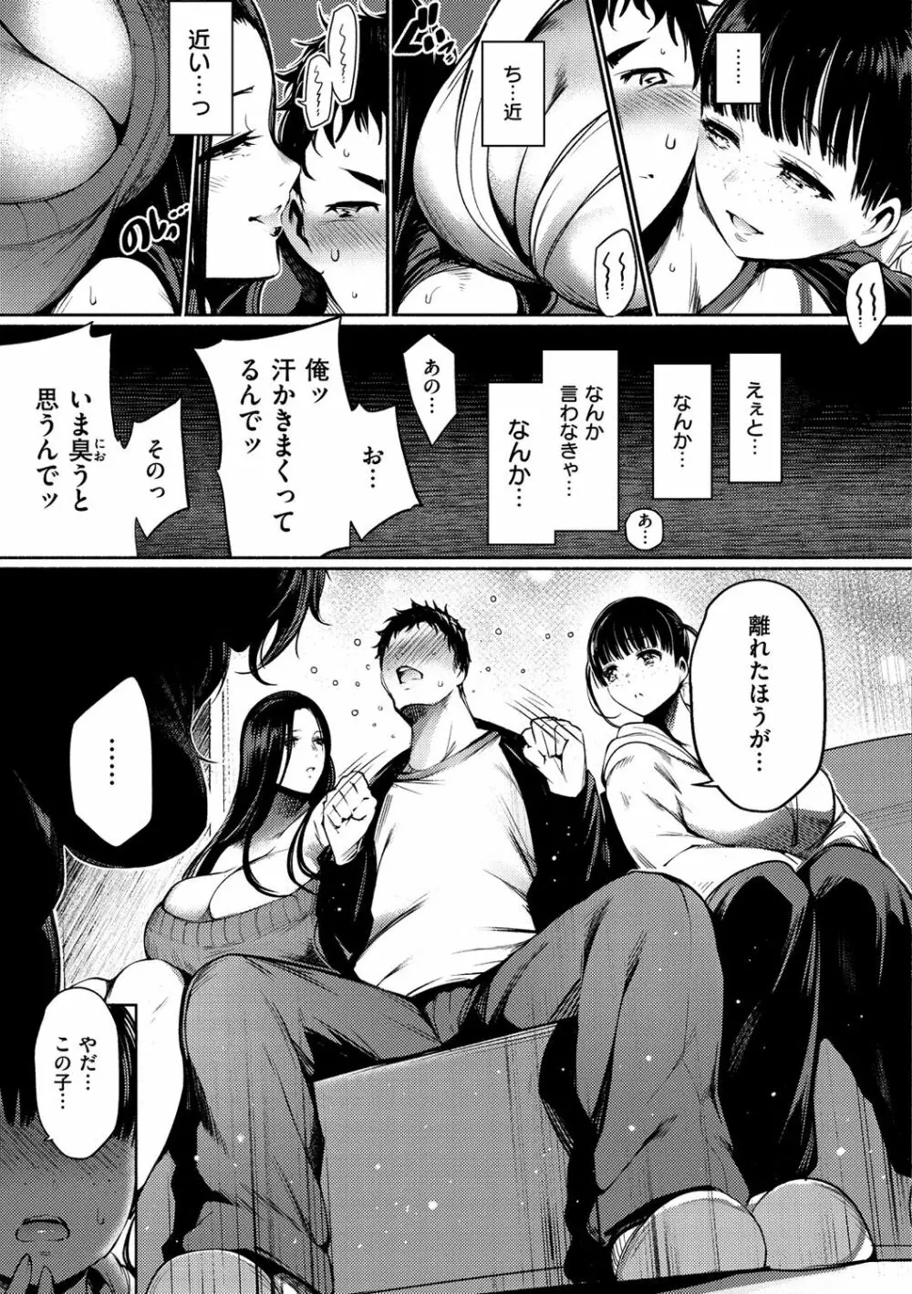 悦楽クリームパイ Page.55