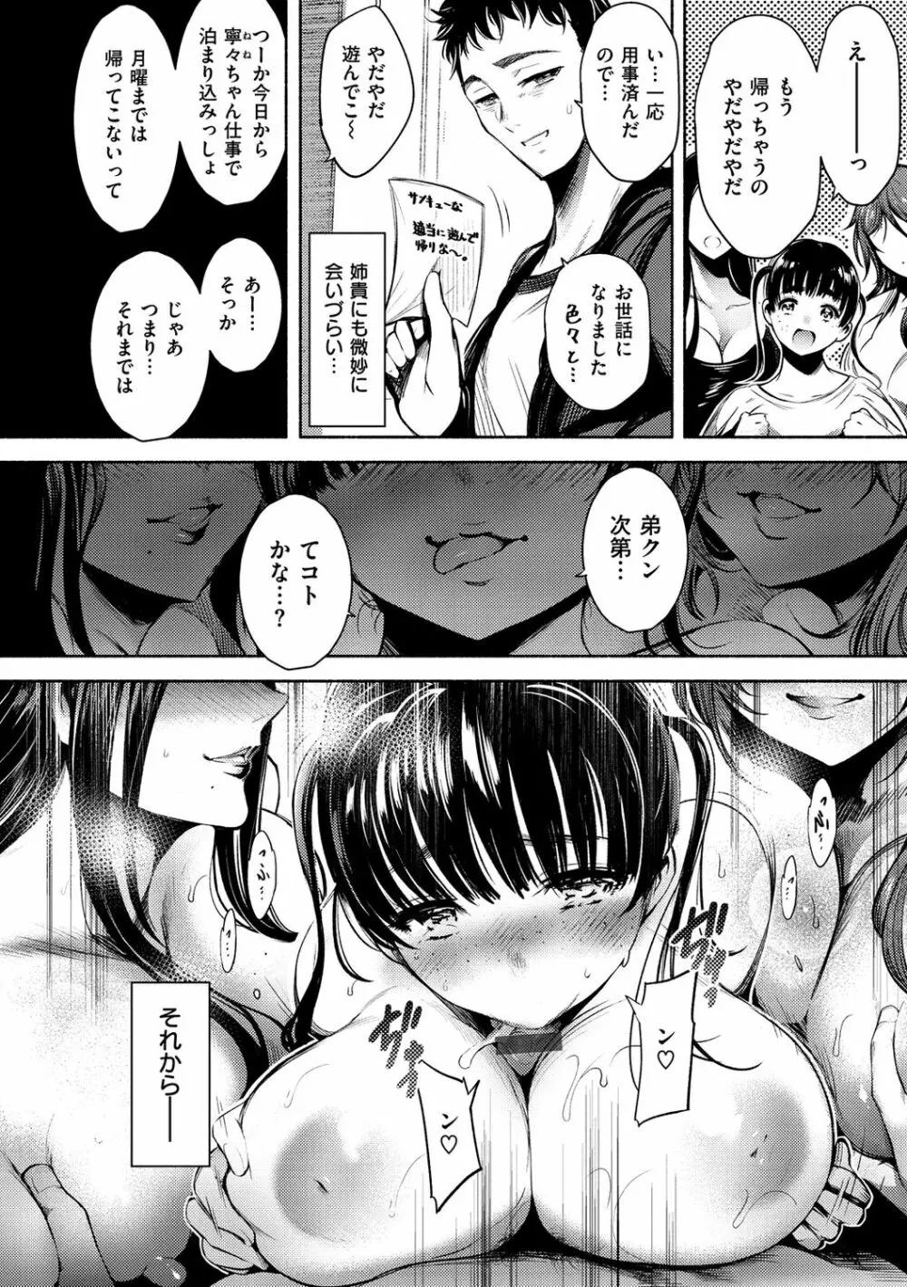 悦楽クリームパイ Page.62