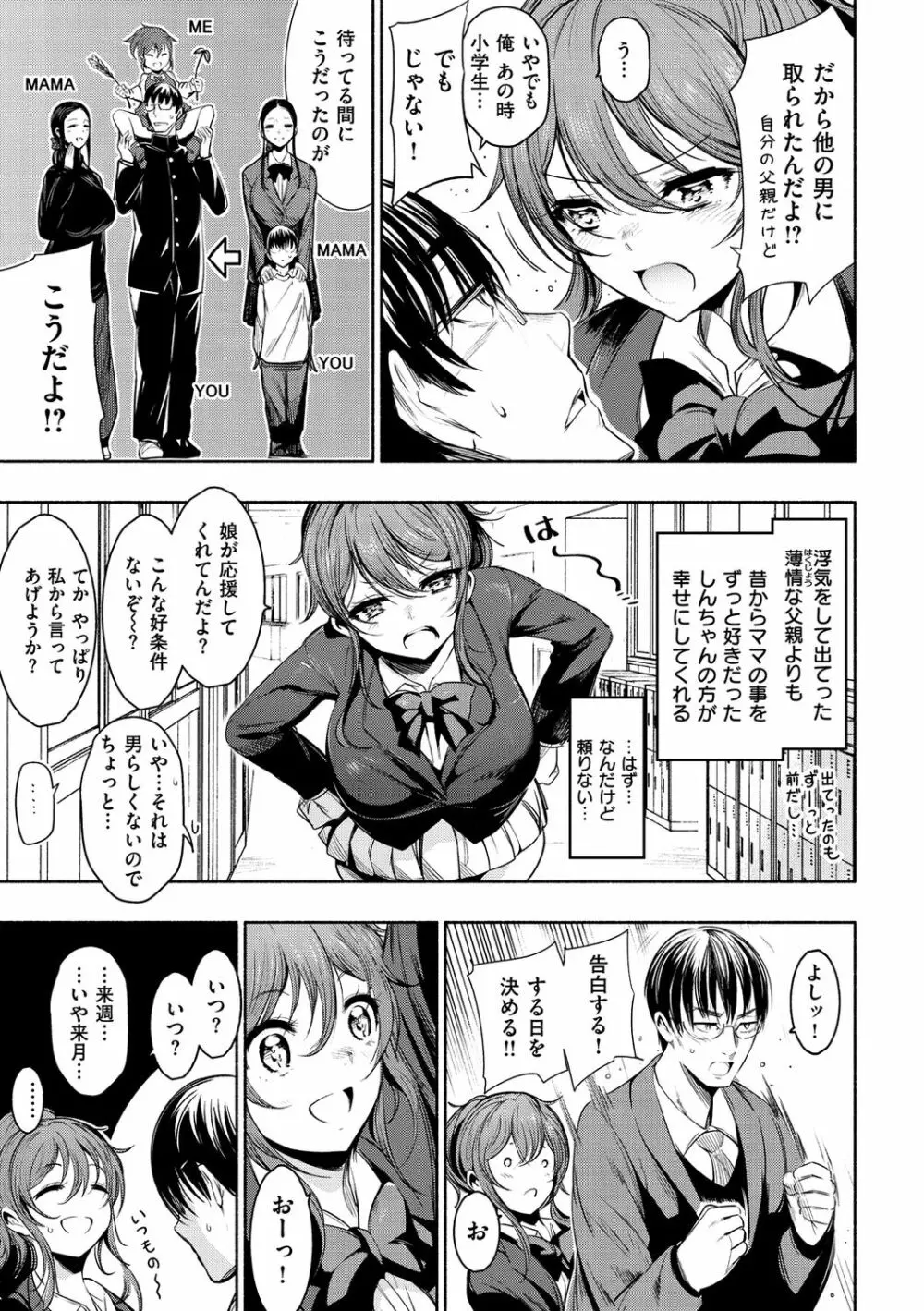 悦楽クリームパイ Page.75