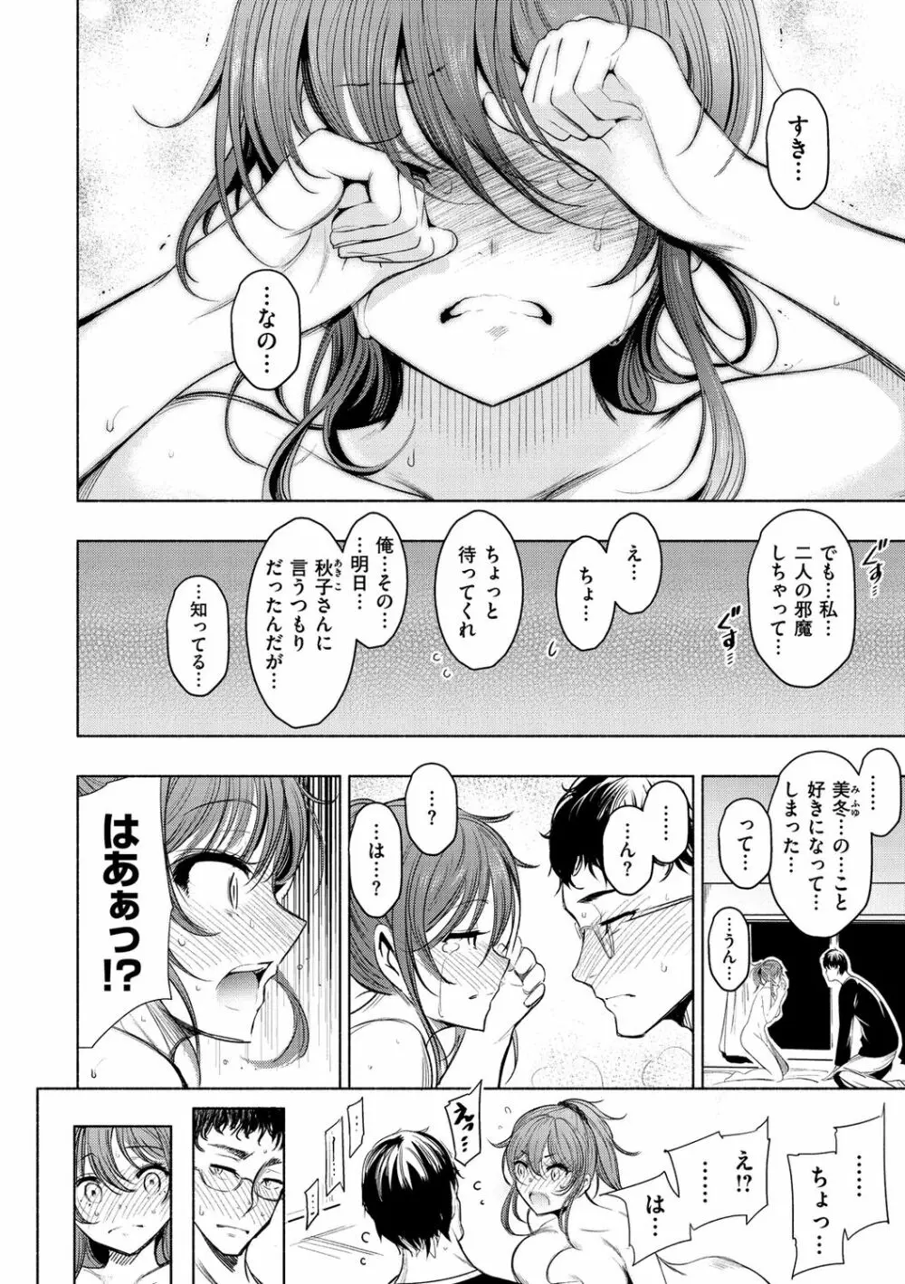 悦楽クリームパイ Page.84