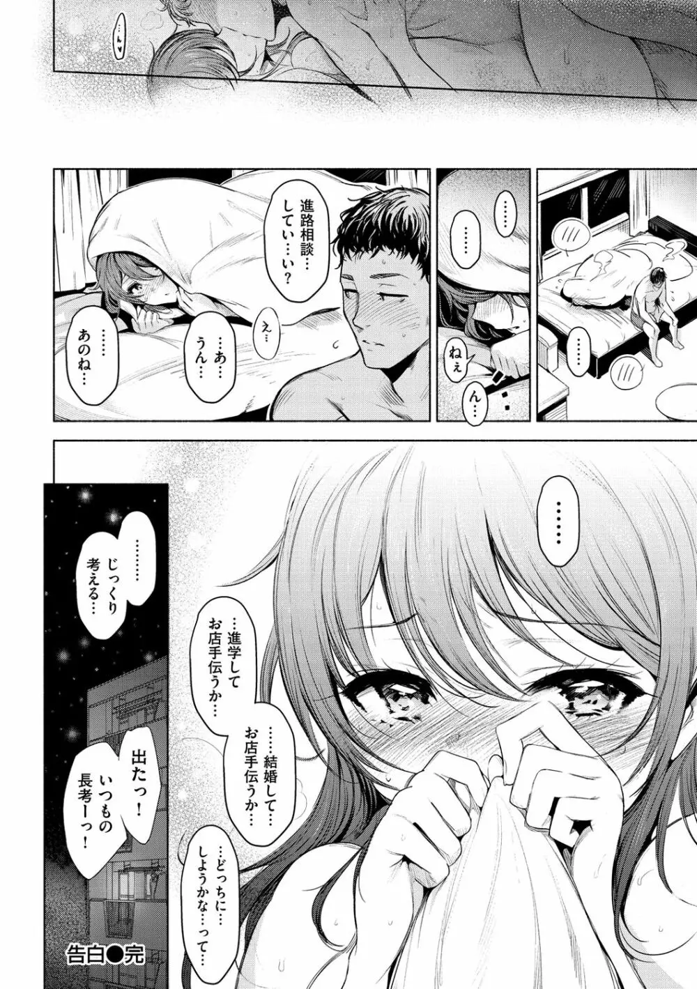 悦楽クリームパイ Page.92