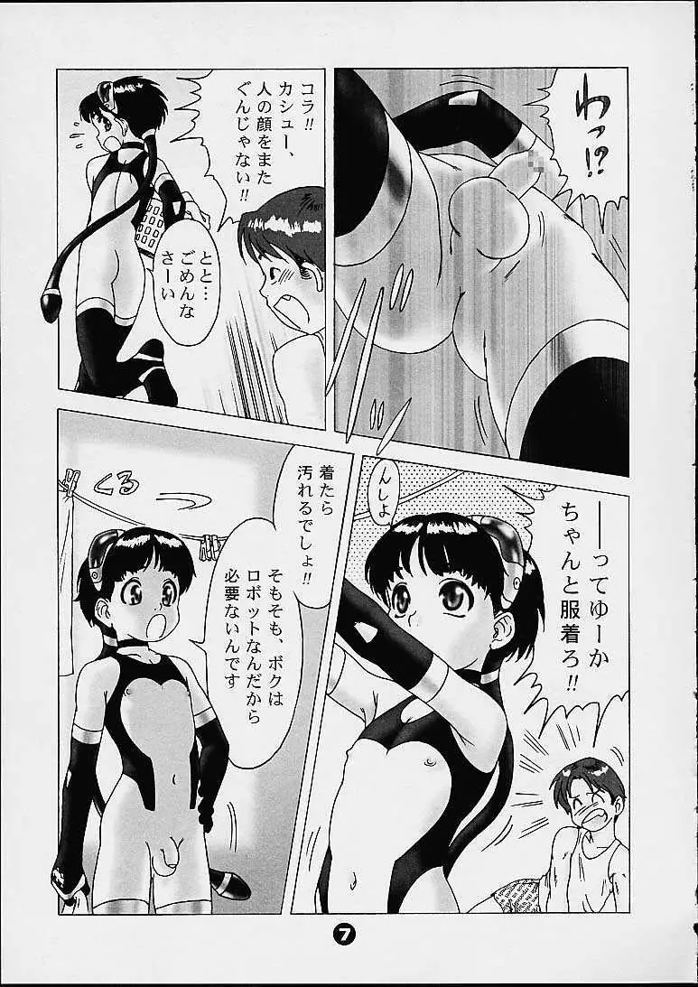 メイドロイド Page.6