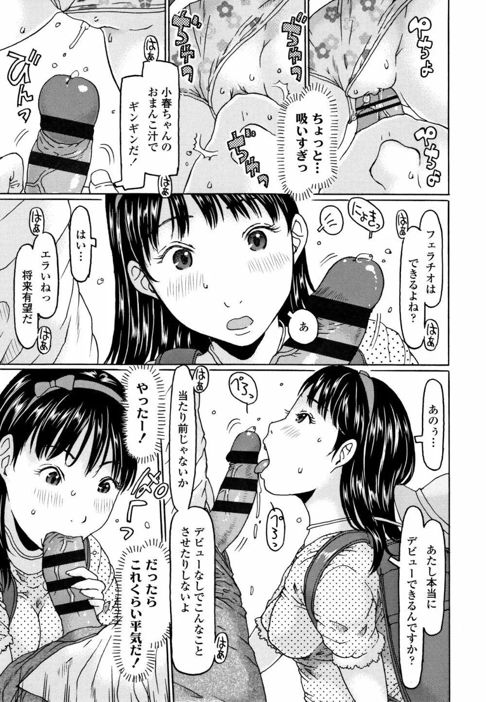 めっちゃ リアル みせちゃう Page.104