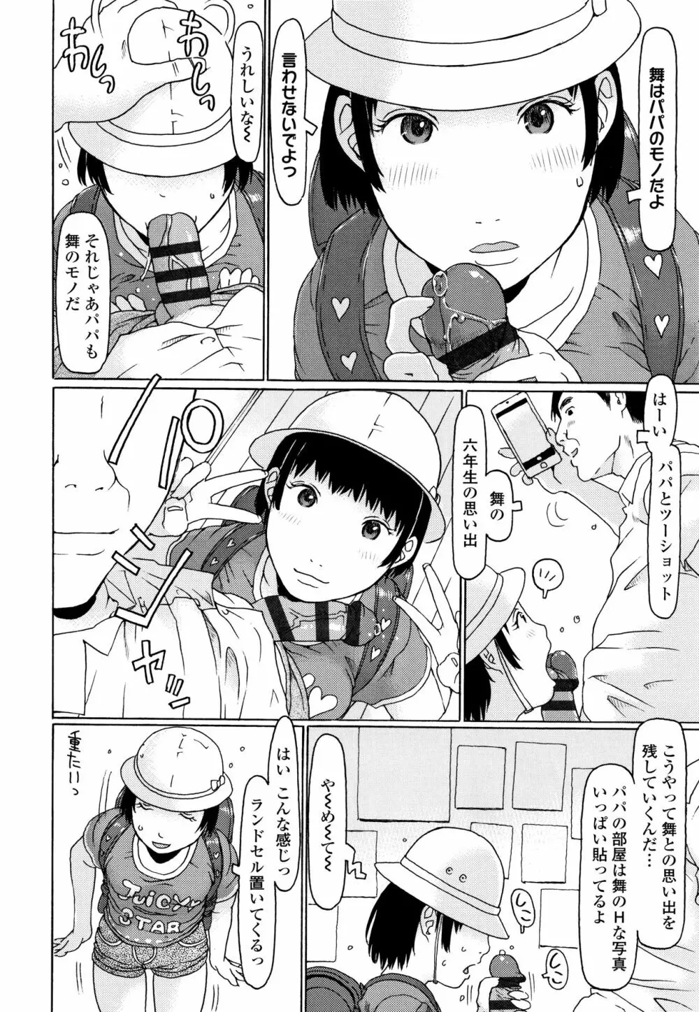 めっちゃ リアル みせちゃう Page.11