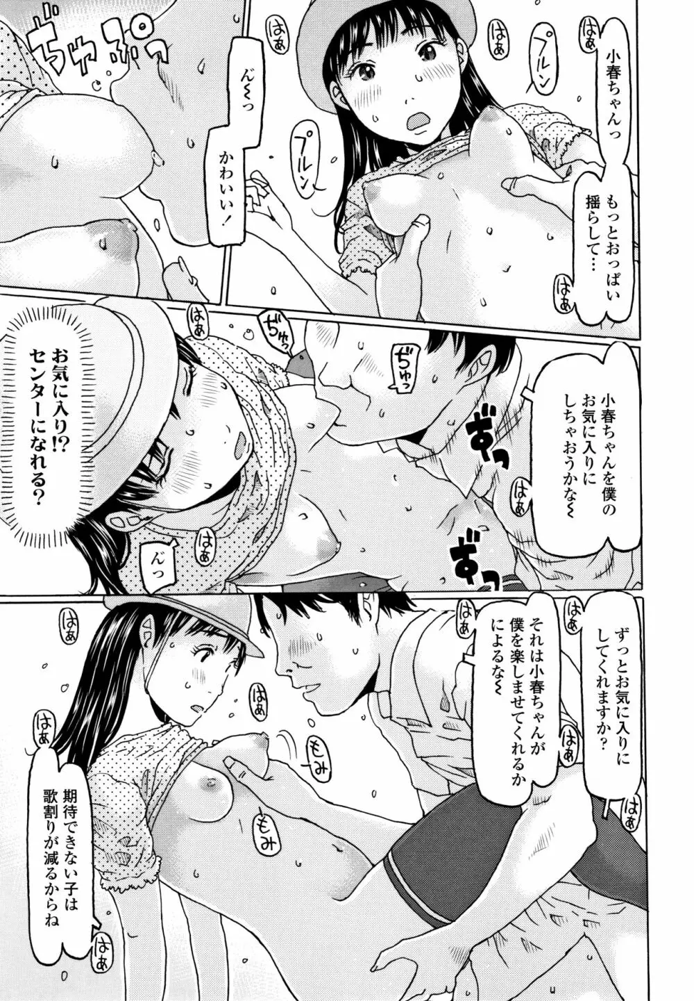 めっちゃ リアル みせちゃう Page.110