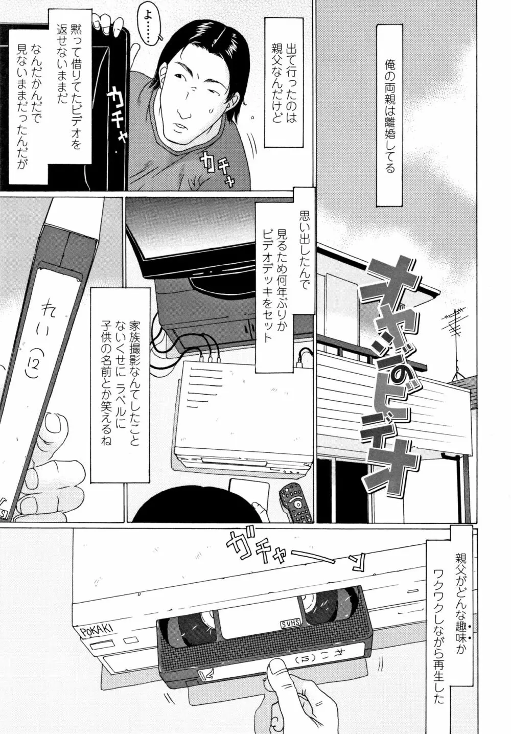 めっちゃ リアル みせちゃう Page.170