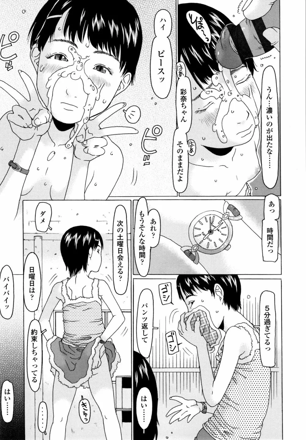 めっちゃ リアル みせちゃう Page.204