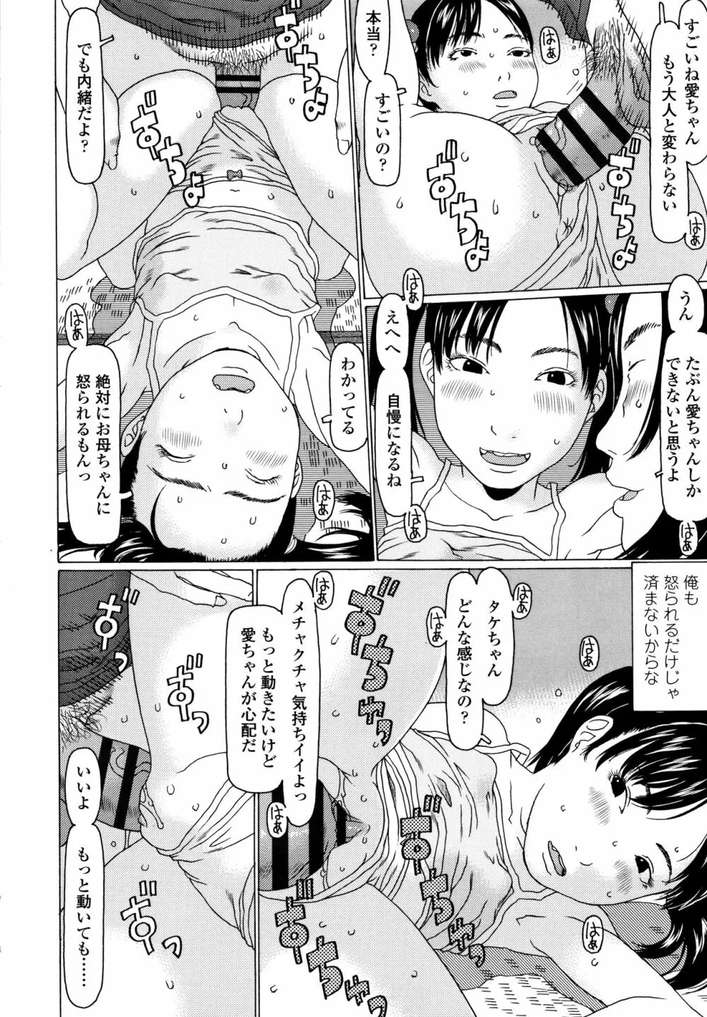 めっちゃ リアル みせちゃう Page.215