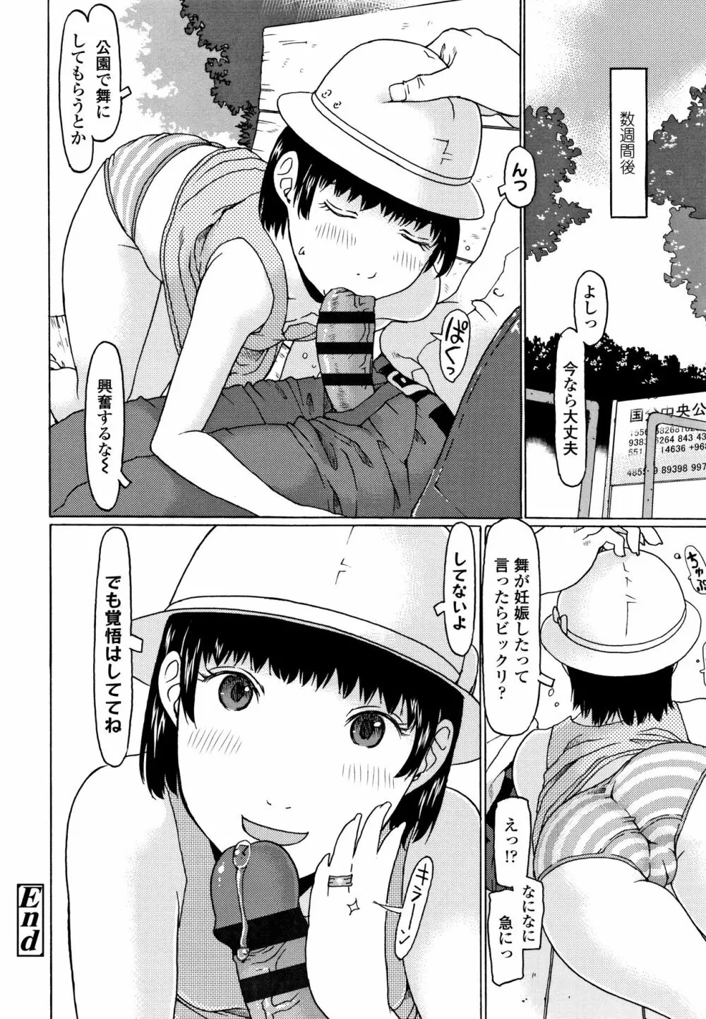 めっちゃ リアル みせちゃう Page.23